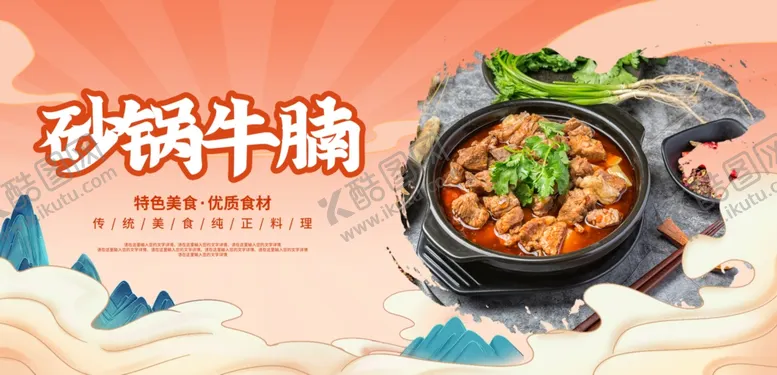 编号：49562712061429003993【酷图网】源文件下载-砂锅牛腩