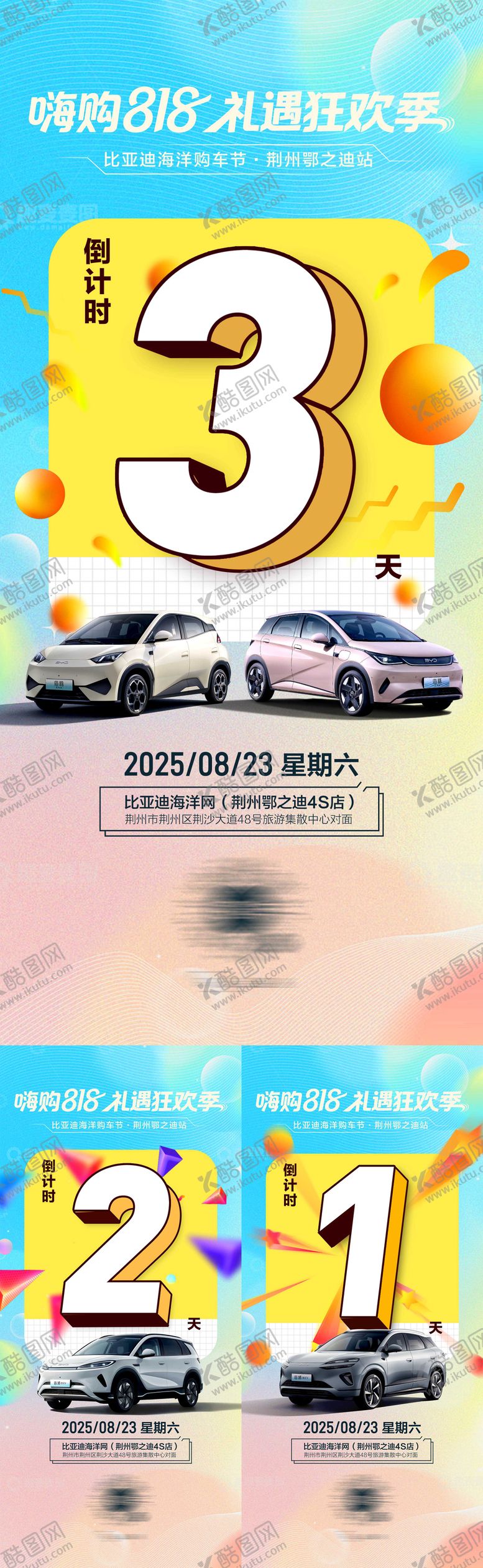 编号：13321410192242546569【酷图网】源文件下载-汽车团购倒计时