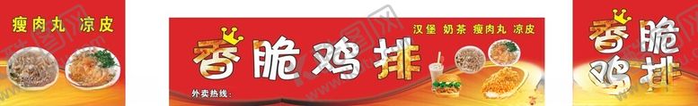 编号：17732401300614179863【酷图网】源文件下载-鸡排广告