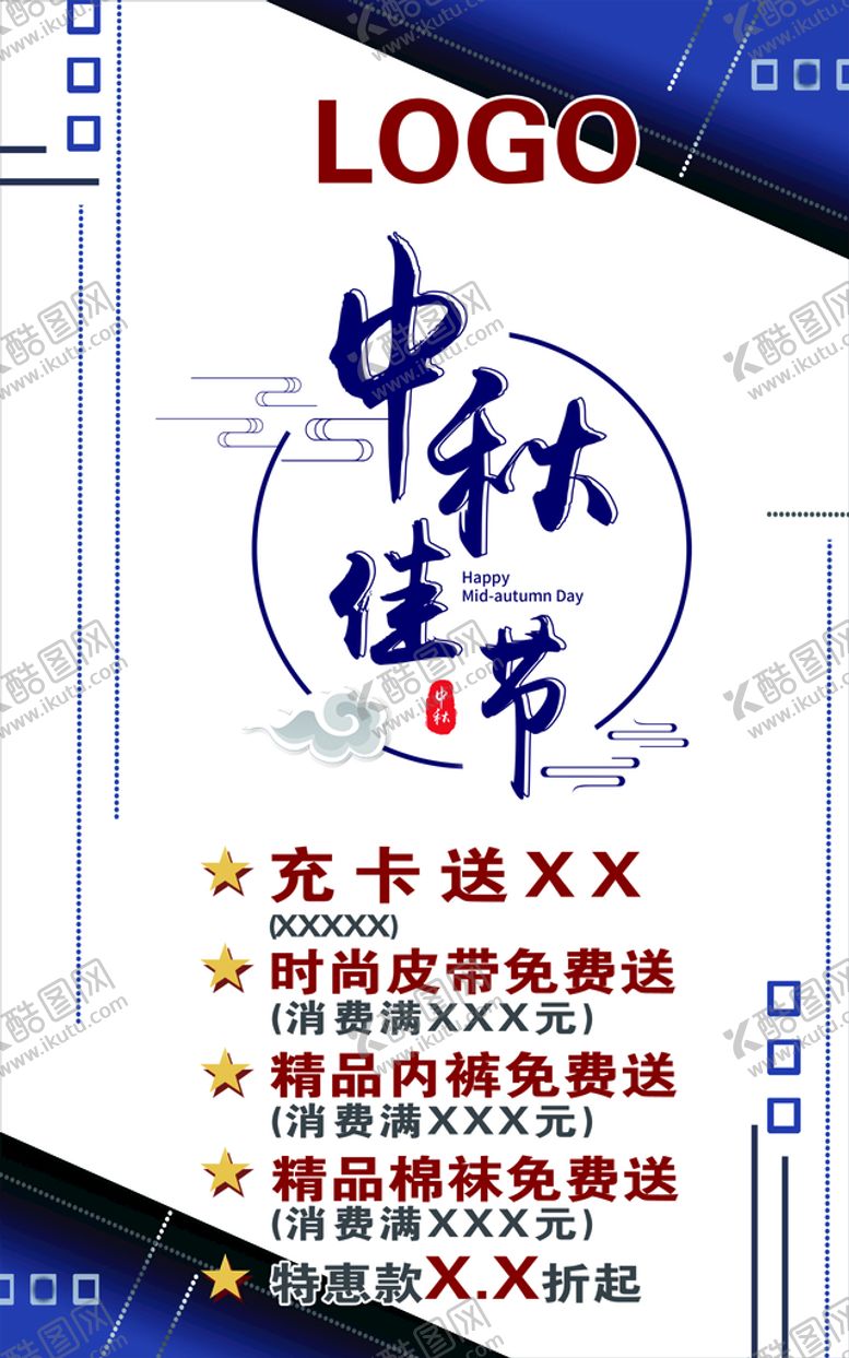 编号：14259609280328040847【酷图网】源文件下载-中秋水牌