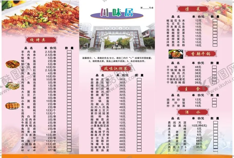 编号：44162902011145133656【酷图网】源文件下载-菜单