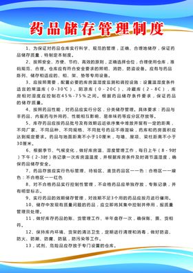 兽药储存管理制度
