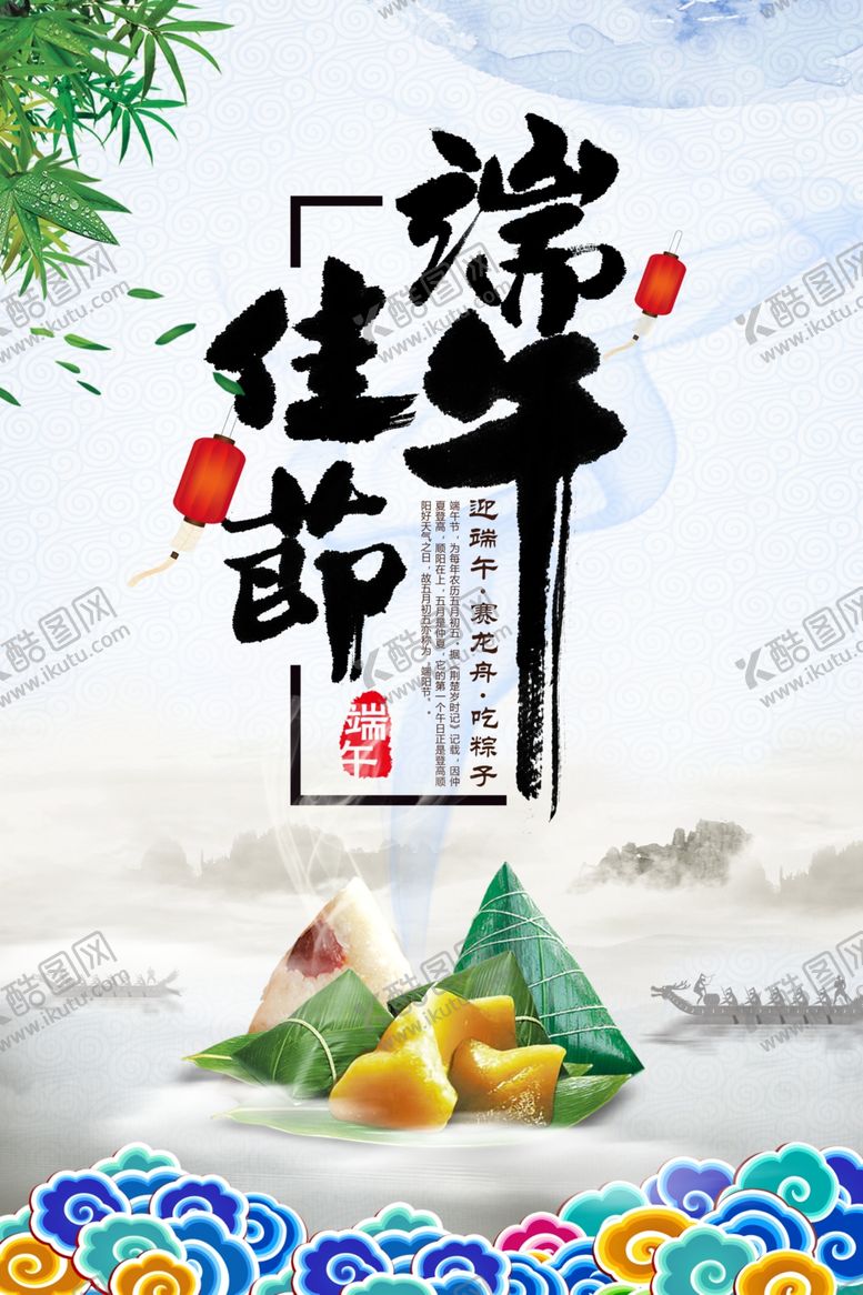 编号：32805209141955235007【酷图网】源文件下载-端午