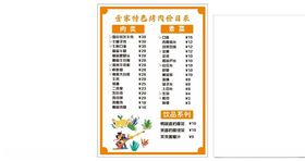 餐饮菜单价格表