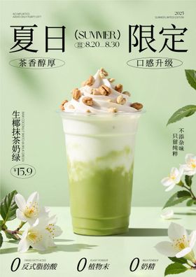 绿色奶茶茶饮餐饮美食海报