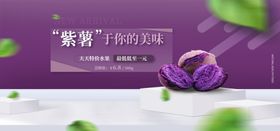 紫薯美味