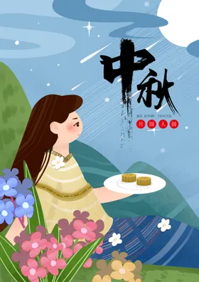 中秋插画淘宝图广告页面