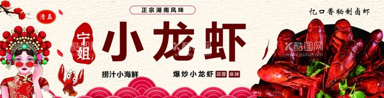 编号：82074512230912309459【酷图网】源文件下载-小龙虾