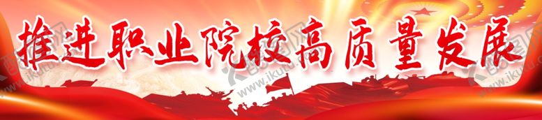 编号：29275911241017413022【酷图网】源文件下载-职业院校
