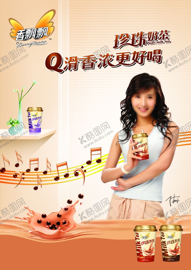编号：29366710021830419707【酷图网】源文件下载-奶茶