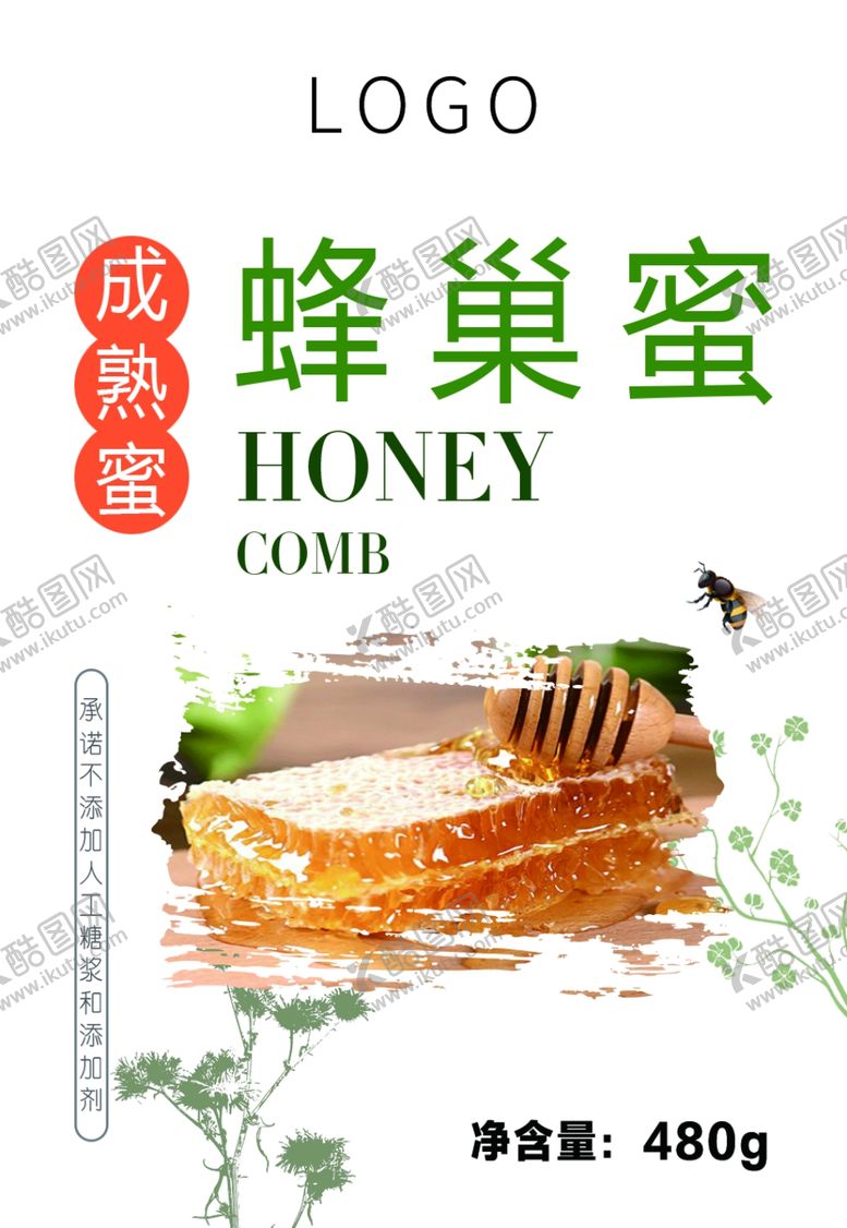 编号：49311007132105306757【酷图网】源文件下载-蜂巢蜜