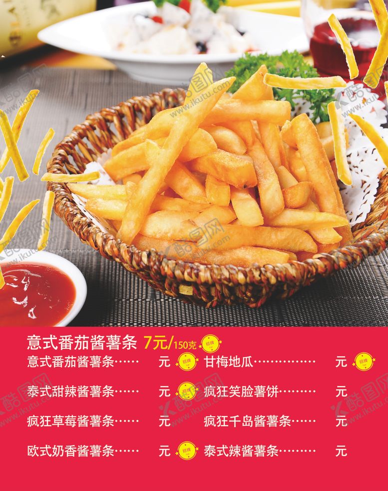 编号：56309509280751554996【酷图网】源文件下载-薯条