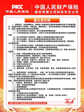 中国人保产品介绍页