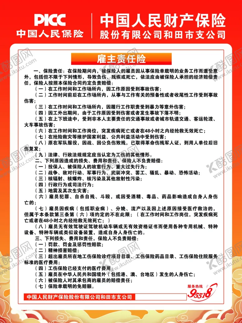 编号：24465304040244546069【酷图网】源文件下载-中国人保产品介绍页