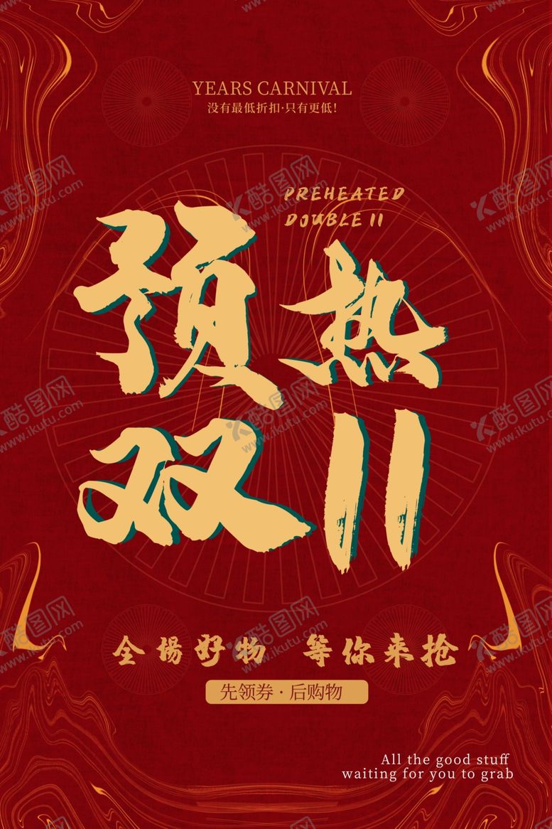 编号：56023709230716556905【酷图网】源文件下载-中国风国潮海报