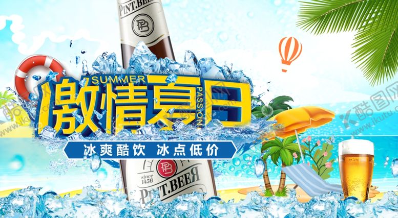 编号：20568809200627018144【酷图网】源文件下载-啤酒