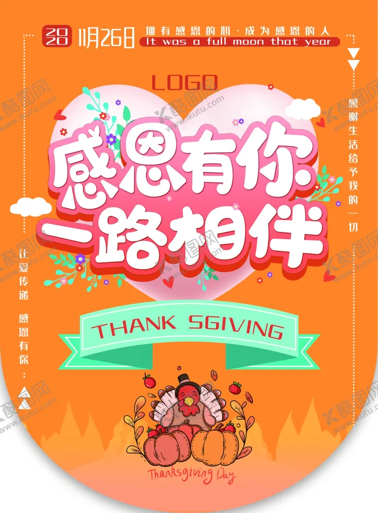 编号：13122604190800448906【酷图网】源文件下载-感恩节