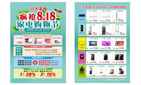 家电购物节宣传单