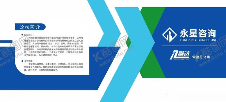 编号：98900304242244233905【酷图网】源文件下载-科技文化墙公司简介