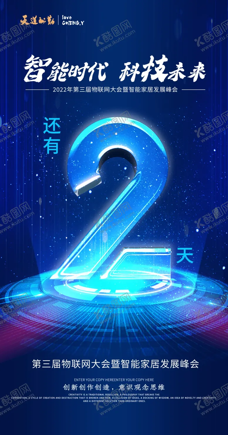 编号：93096701251441228500【酷图网】源文件下载-2周年倒计时2天