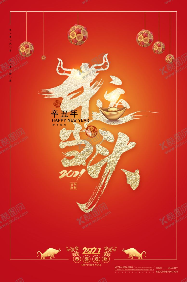 编号：35396609090034038362【酷图网】源文件下载-牛运当头