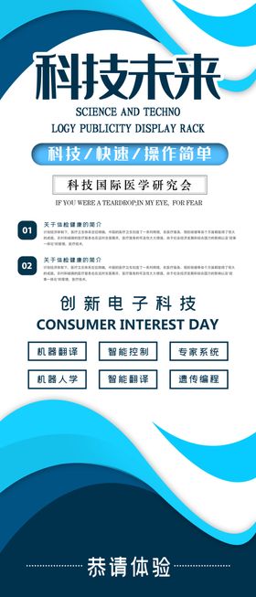 科技未来