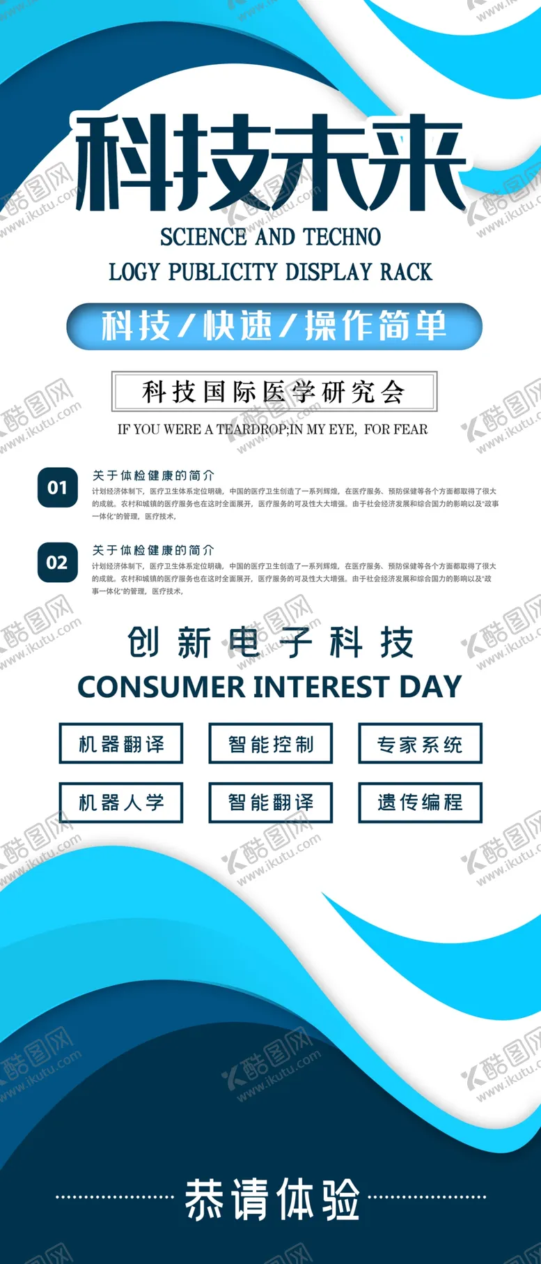 编号：33235705041503053987【酷图网】源文件下载-科技未来