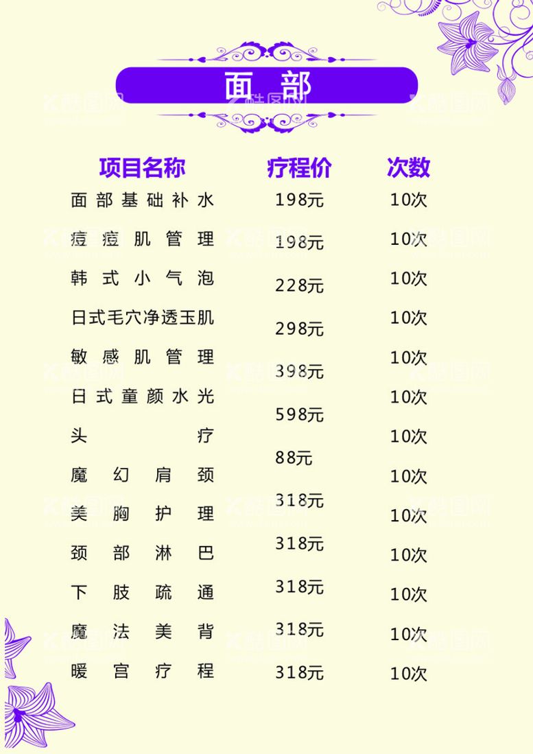 编号：57226110251946482541【酷图网】源文件下载-价格表