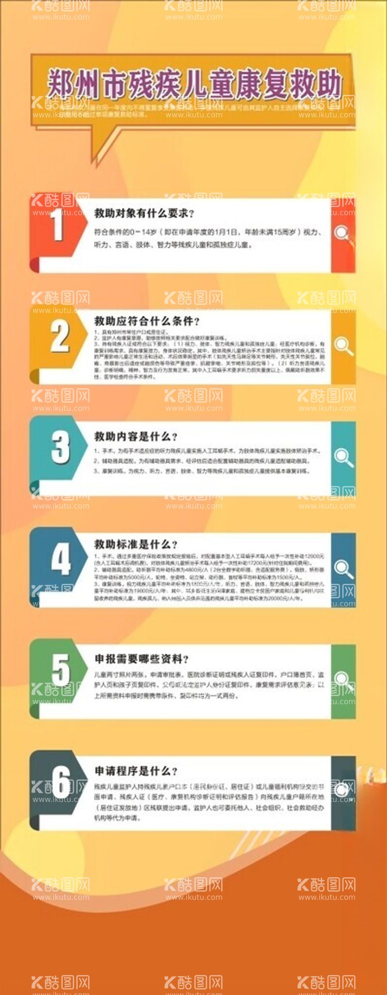 编号：45769401261800139000【酷图网】源文件下载-残疾人工作易拉宝