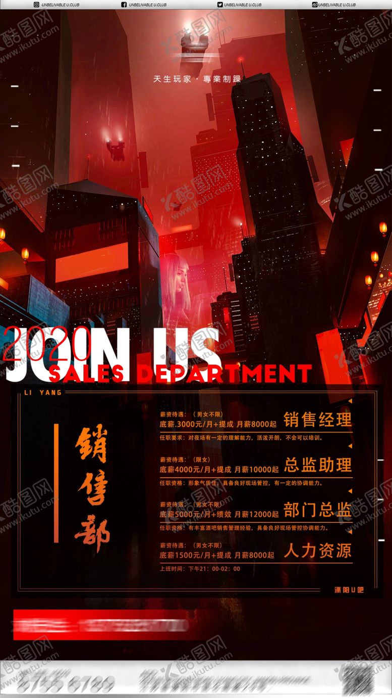 编号：38435609210809211892【酷图网】源文件下载-销售部招聘海报