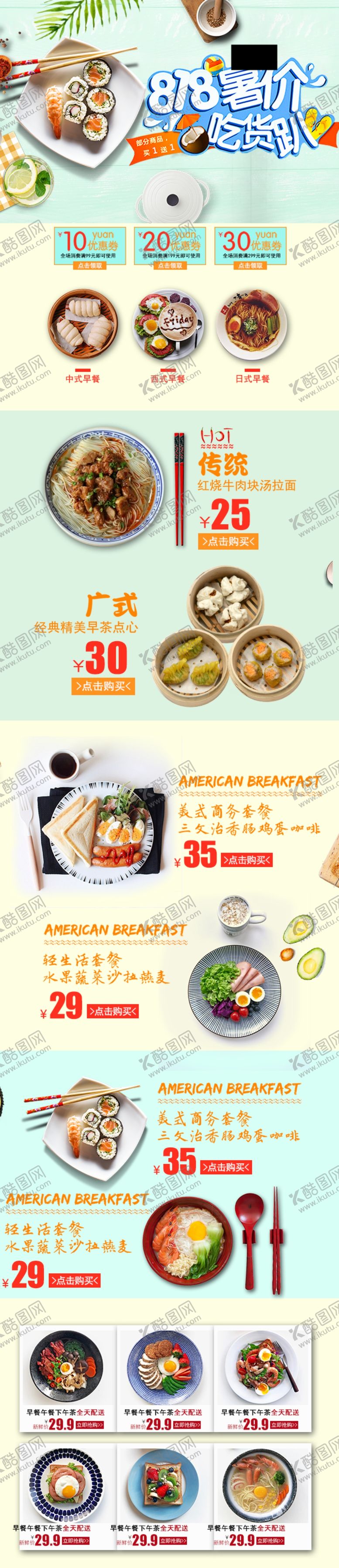 编号：12519401270959541329【酷图网】源文件下载-美食首页模板