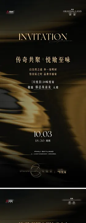 黑金美学邀请函