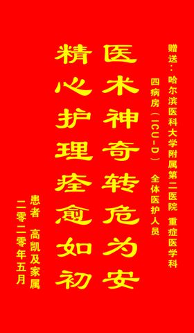 锦旗