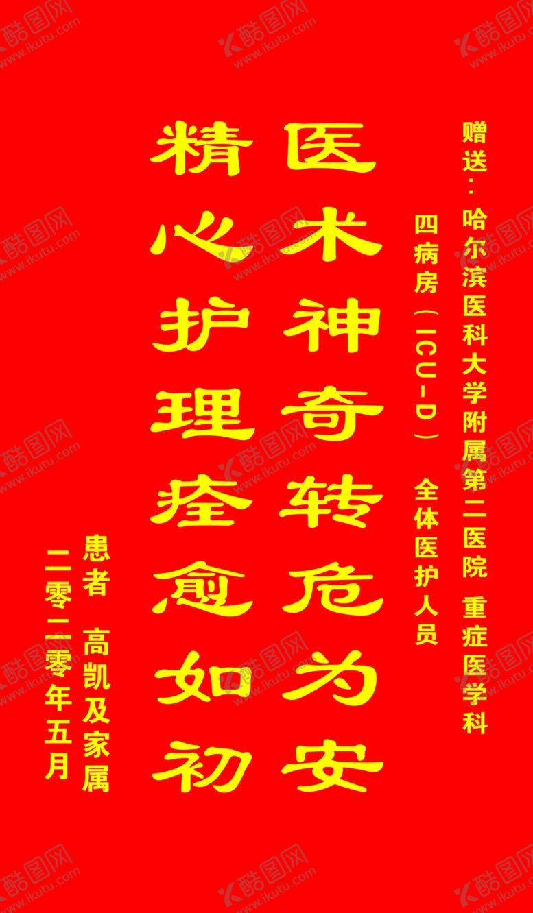 编号：18223007061420391864【酷图网】源文件下载-锦旗