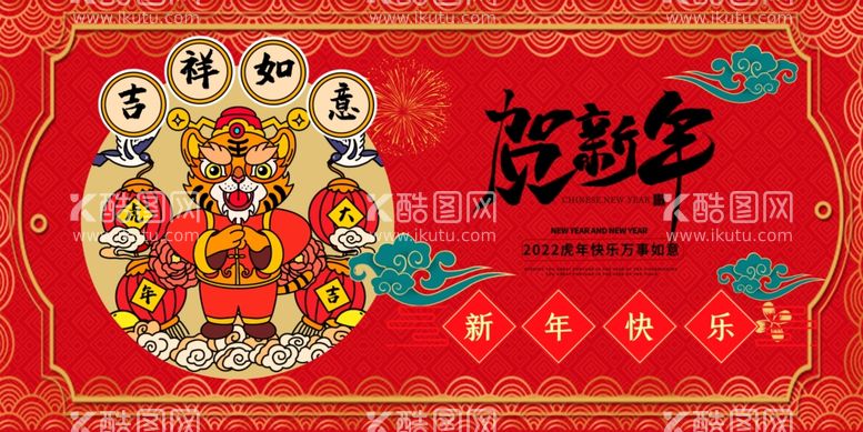 编号：68629012090151184776【酷图网】源文件下载-福虎贺新年