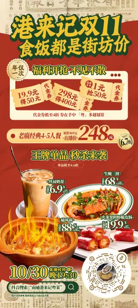 港式双11直播预热海报