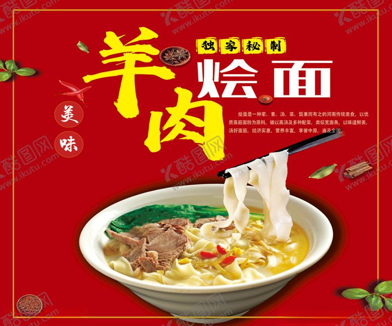 编号：76717612042338047481【酷图网】源文件下载-羊肉烩面图片