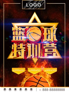 篮球特训营