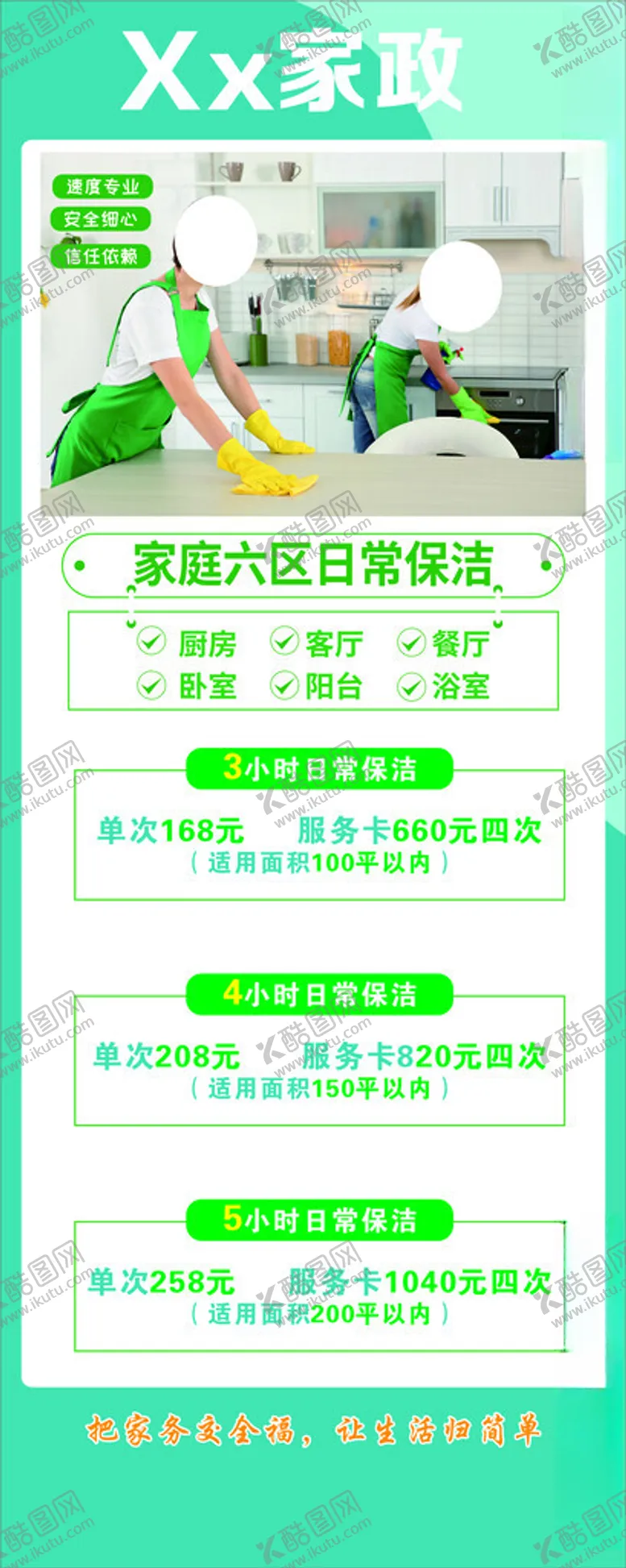编号：17223112180541387770【酷图网】源文件下载-家政服务展架