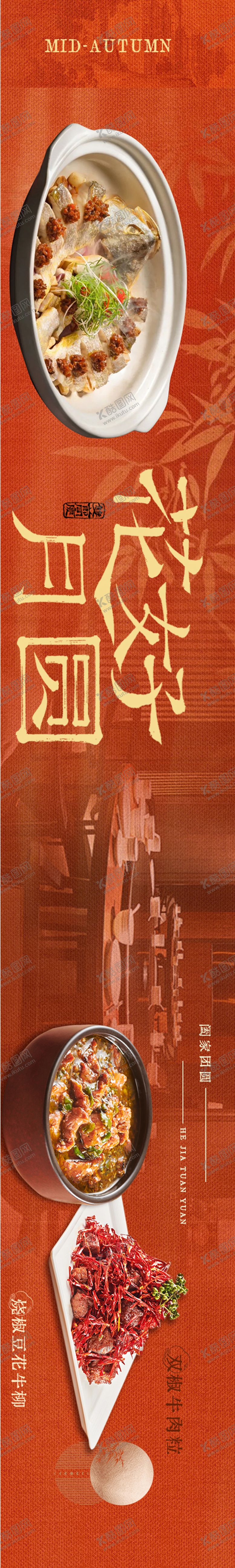 编号：48511209111653151680【酷图网】源文件下载-中秋中式五图