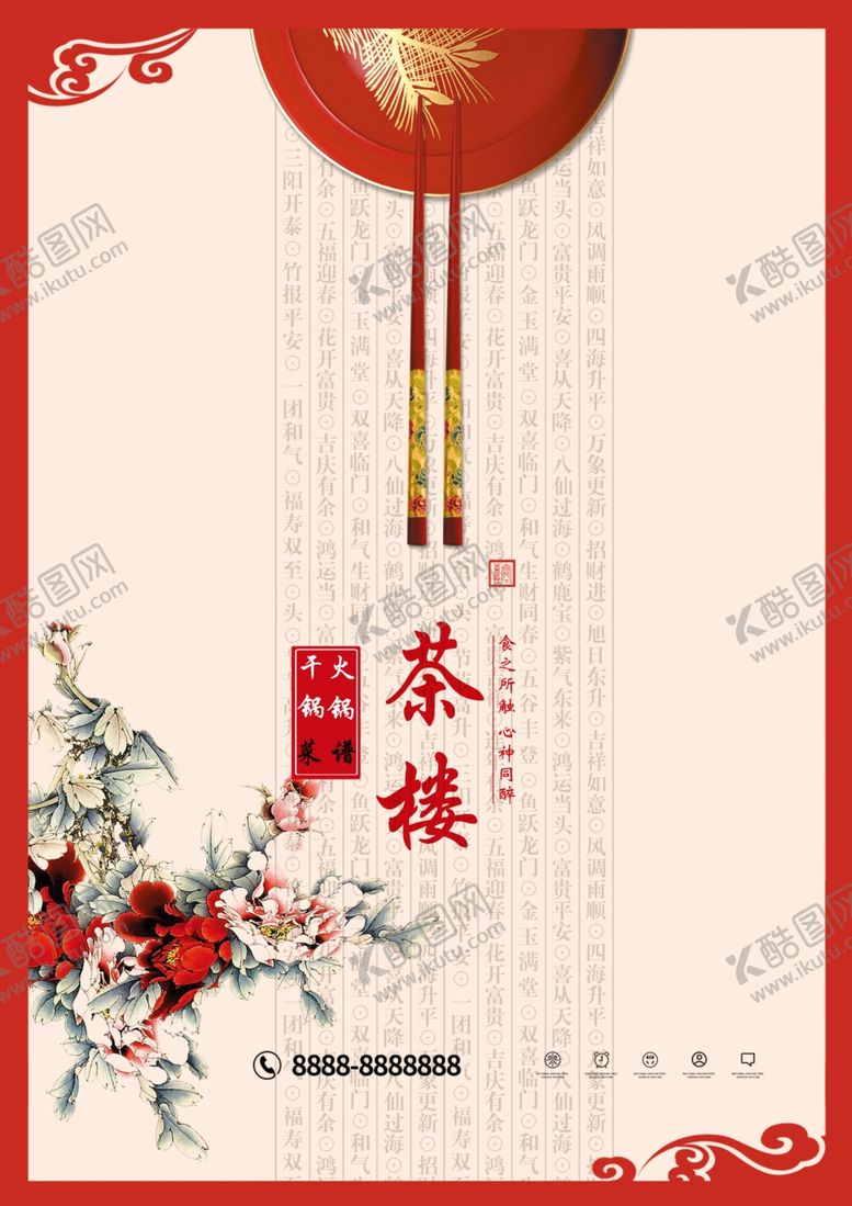 编号：92945010010723456153【酷图网】源文件下载-酒楼菜单菜谱