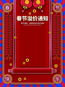 涨价通知