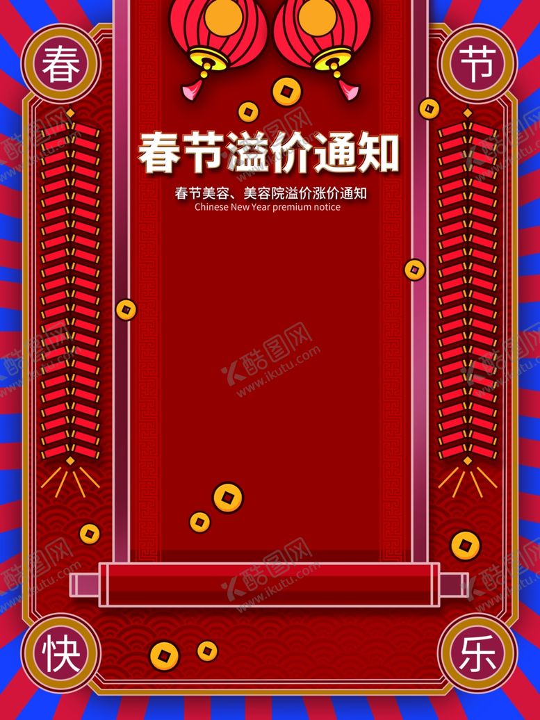 编号：29976710210632217919【酷图网】源文件下载-涨价通知