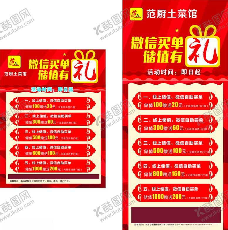 编号：26678209281704099464【酷图网】源文件下载-海报展架