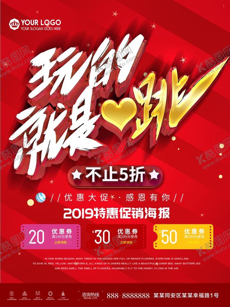 编号：60877410271104348186【酷图网】源文件下载-玩的就是心跳