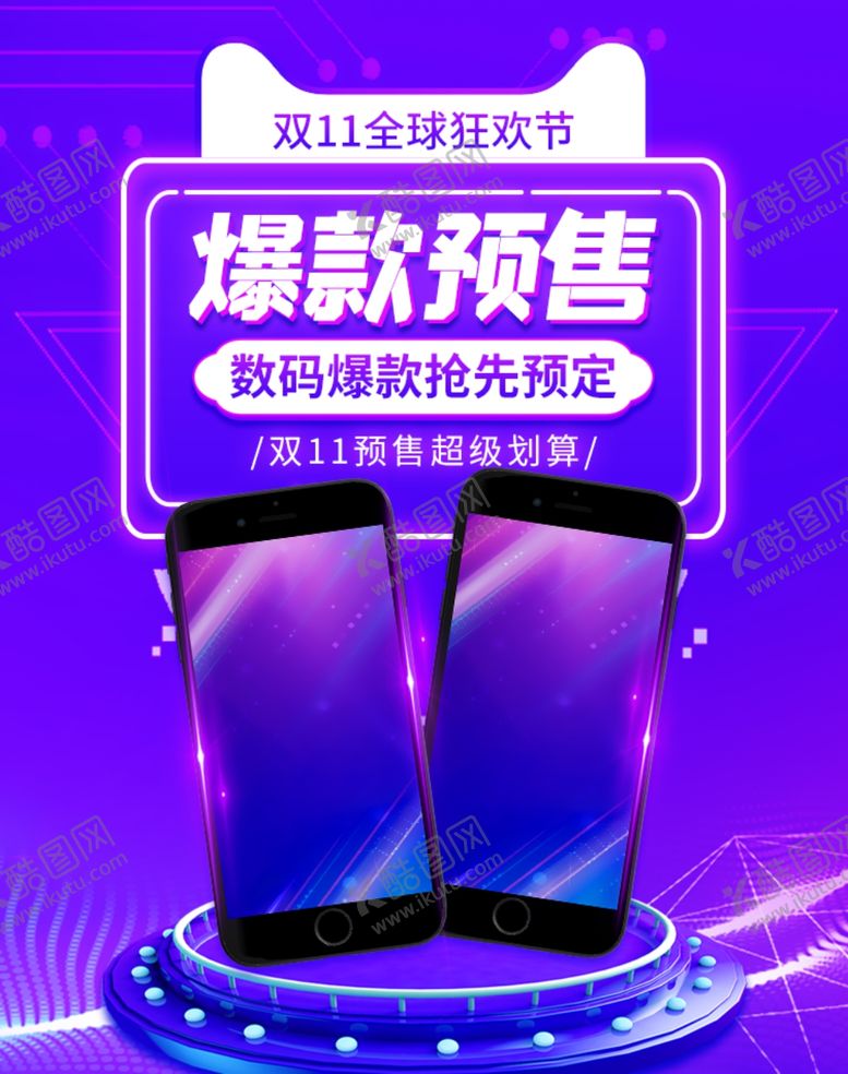 编号：86077410171803047939【酷图网】源文件下载-双十一海报