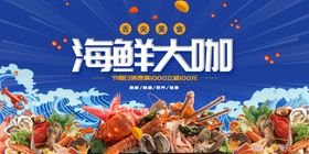 海鲜大咖盛宴美味集结
