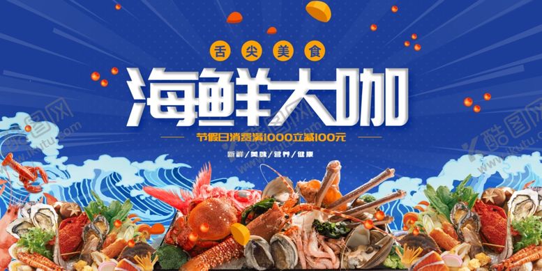 编号：13494904041852028367【酷图网】源文件下载-海鲜大咖盛宴美味集结