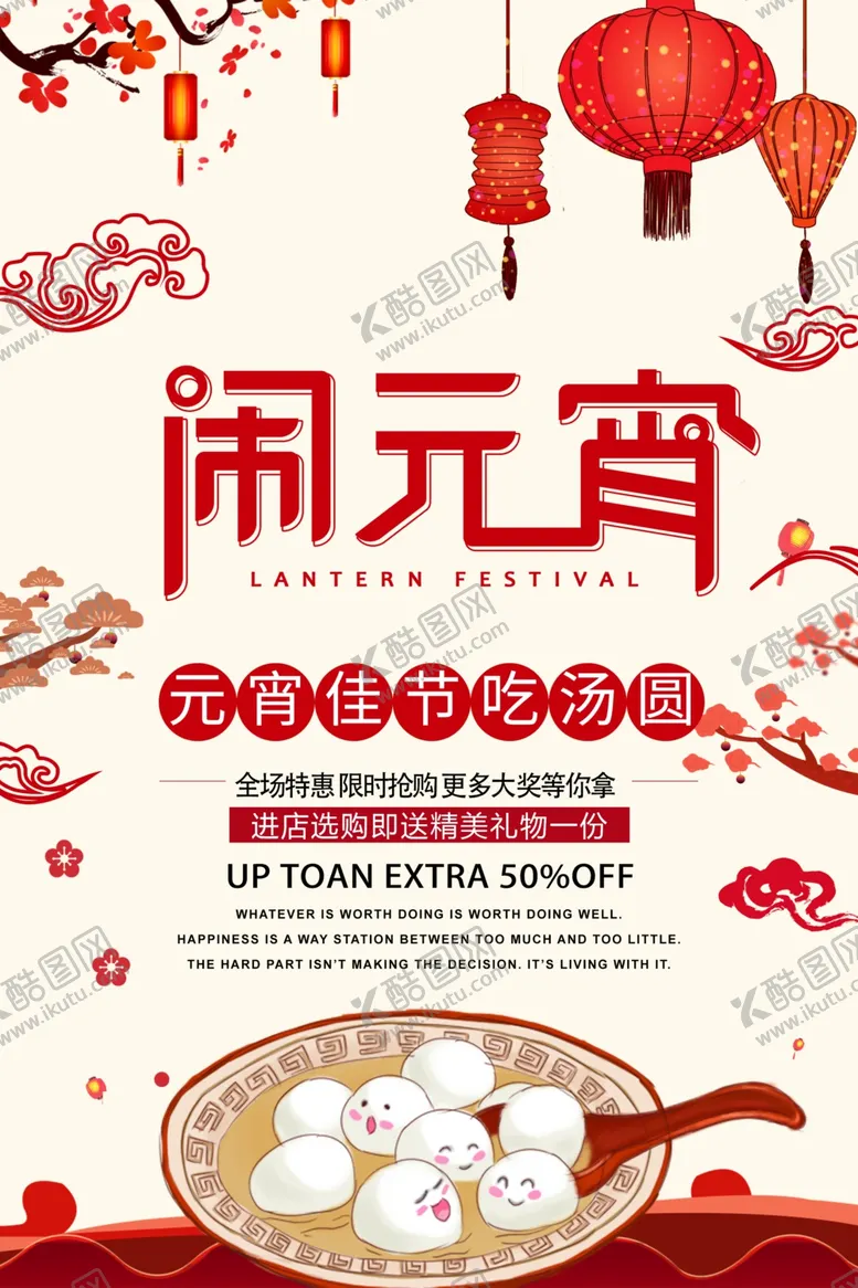 编号：54560003160324255861【酷图网】源文件下载-闹元宵