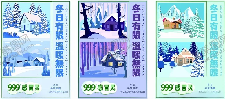 编号：47399502100638095813【酷图网】源文件下载-感冒灵冬日海报